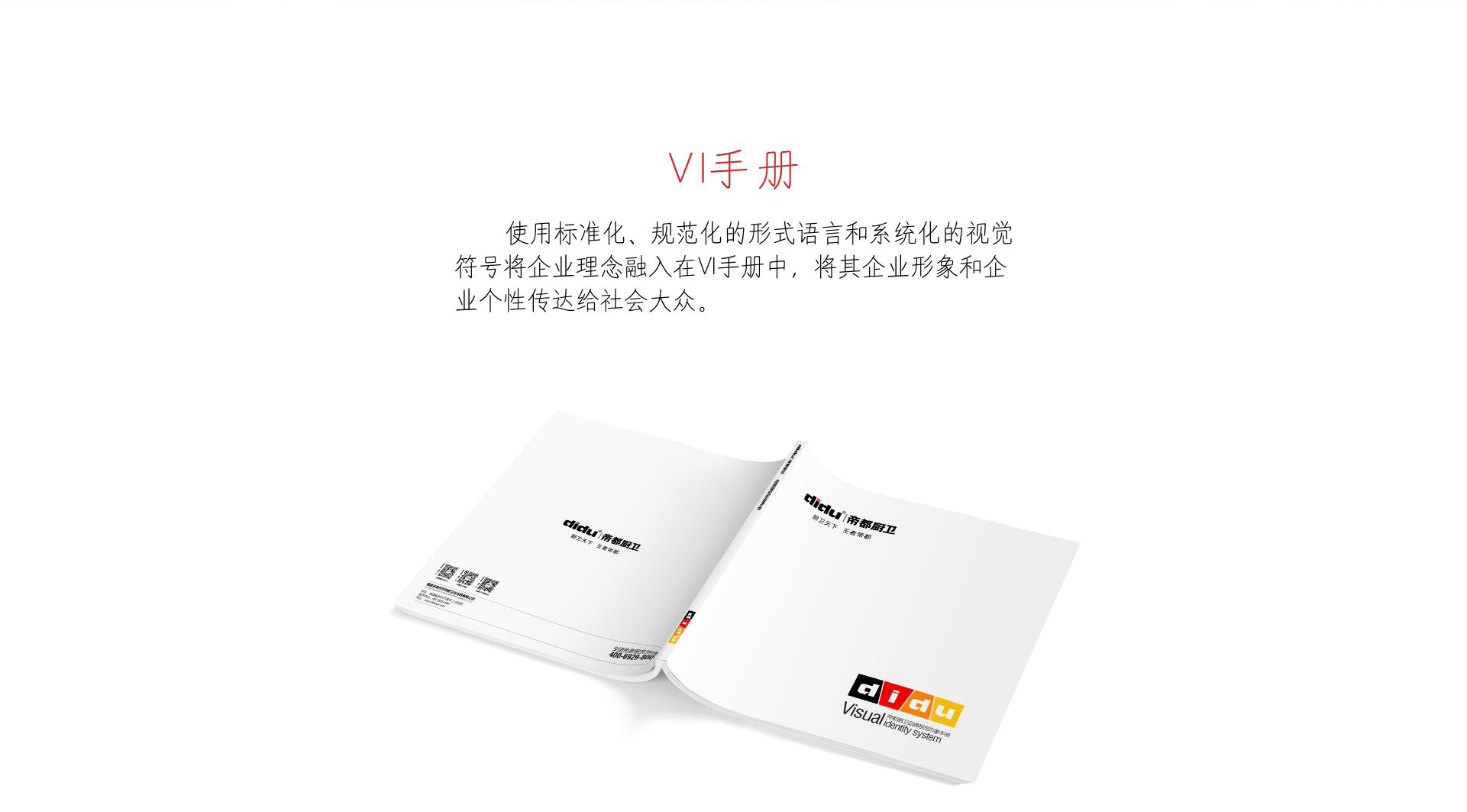 帝都廚衛(wèi)網(wǎng)頁_02.jpg