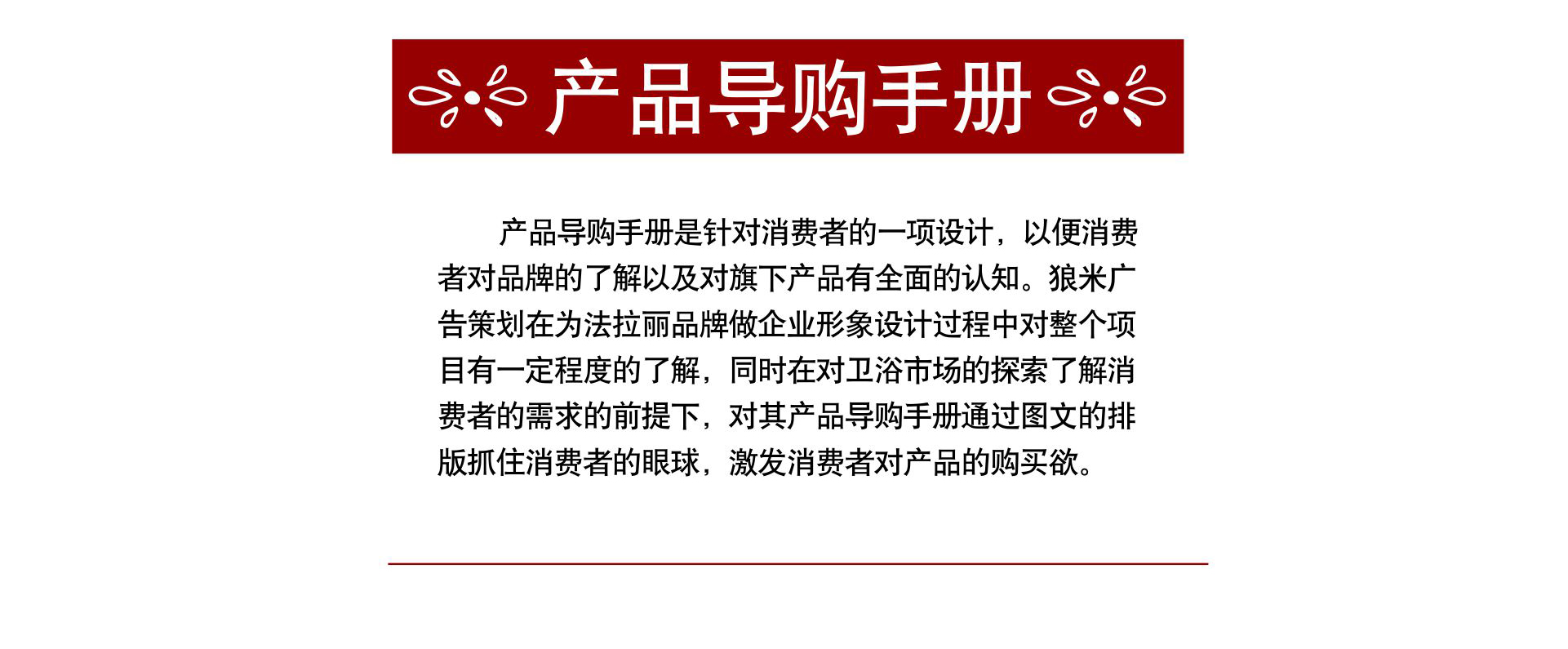 法拉麗產(chǎn)品手冊網(wǎng)頁_02.jpg