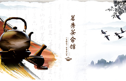 茗秀茶合館