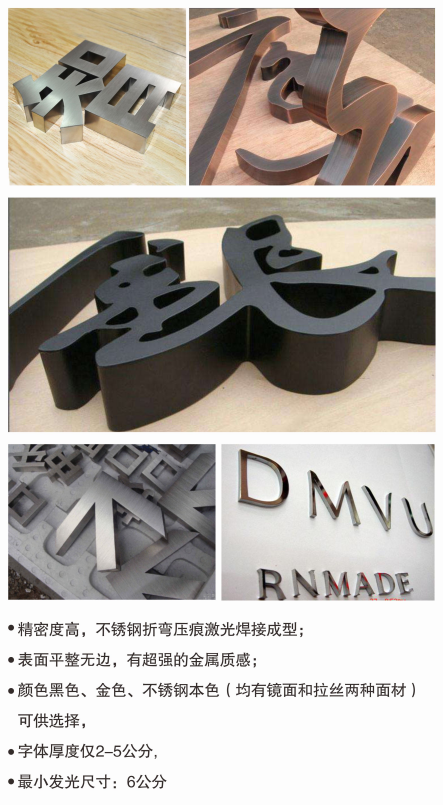 不銹鋼字.png